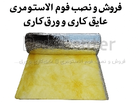 پشم شیشه