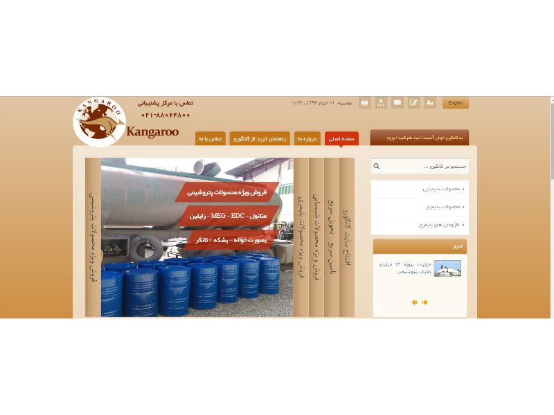 کانگورو-خرید و فروش مواد اولیه شیمیایی و پلیمری