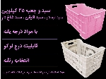 سبد 25 کیلویی لبه دار _ سبد شاخ دار _ سبد لبه قایقی