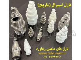 نازل گردپاش