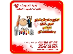 توزیع و فروش انواع سیم کابل کابلشو و متعلقات 1405