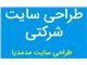 طراحی سایت با 200 هزار تومان