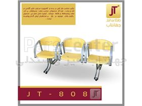 صندلی انتظار مدل JT-505 (جهانتاب)