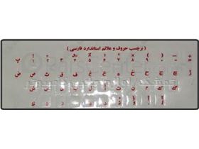 برچسب حروف فارسی