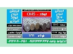 فولادck45-فولاد ماشینکار-میلگردck45