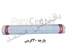 پارجه 30گرمی