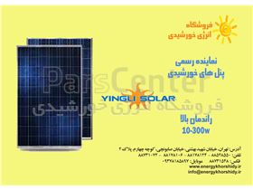پنل های خورشیدی YINGLI