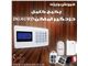 فروش ویژه دزدگیر اماکن dgaurd