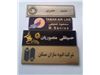 طراحی و چاپ اتیکت پرسنلی، فرش و ... در اصفهان