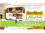 ZoodFood سایت آماده مدیریت رستوران و فست فود