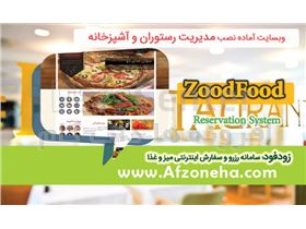 ZoodFood سایت آماده مدیریت رستوران و فست فود