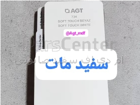 ای جی تی سفیدمات ۷۳۴