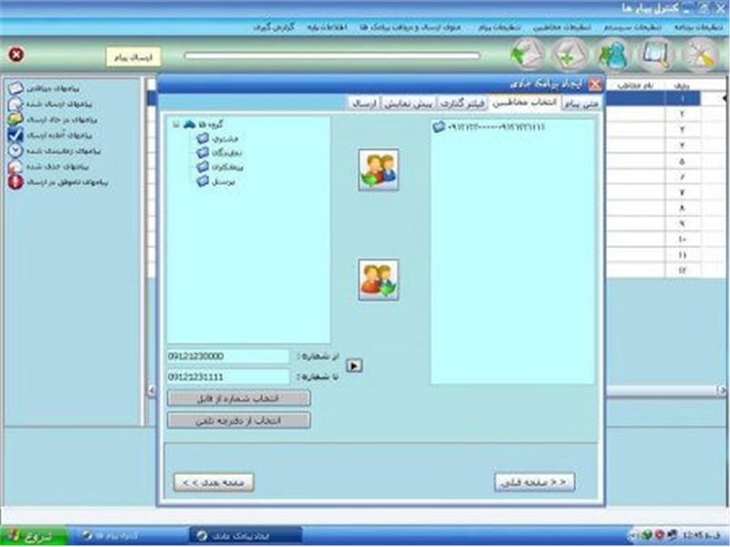 نمایندگی و سرپرستی گروه تچرا sms در استان گیلان