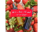 اسانس توت فرنگی پودری و مایع برند المان و فرانسه