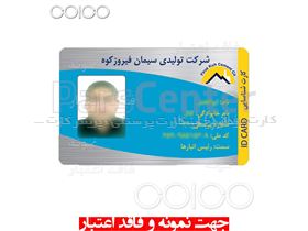 چاپ کارت شناسایی فوری در تهران