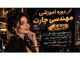 مشکل از بازار نیست؛ شاید روش معامله‌کردنت اشتباهه!