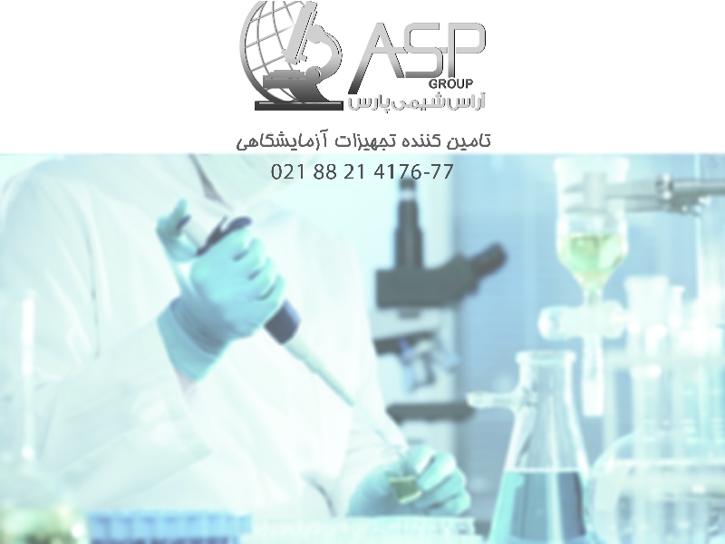 آراس شیمی پارس ارائه مواد اولیه غذایی و تجهیزات آزمایشگاهی