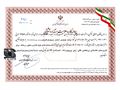 اخذ استاندارد 1-16509 از سازمان استاندارد و تحقیقات صنعتی ایران