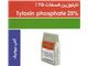 تایلوزین فسفات 25%
