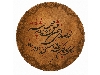 دف ترنم مدل صدای خوش عشق