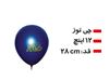 بادکنک 12اینچی 30سانتی