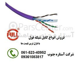 کابل شبکه فول - FULL Network Cable
