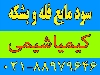 عرضه ویژه سود مایع بصورت فله‌ای با تانکر 25 تنی و بشکه شده