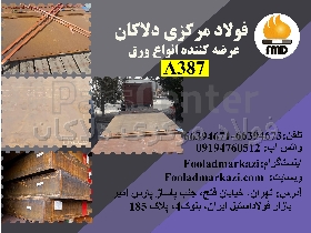 ورق A387 Gr 11 ، ورق A387 Gr22 ، ورق 1.7335 ، ورق آلیاژی