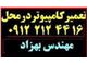 تعمیر کامپیوتر و لبتاپ