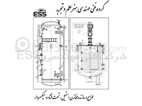 طراحی و ساخت مخازن استیل - تحت فشار - میکسردار ESS