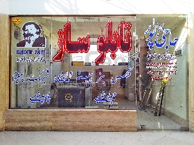 تابلو , تابلوساز , تابلوسازی , تابلوساز در اصفهان