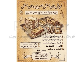 نان بستنی حصیری و نان بستنی