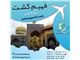 تور مشهد ارزان قیمت با آژانس مسافرتی فهیم گشت
