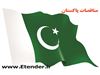 اطلاع رسانی مناقصات پاکستان