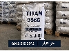 تیتان 5566 (Titanium Dioxide) وارداتی با کیفیت تضمین‌شده