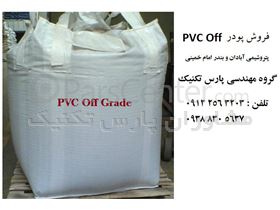 فروش پودر PVC