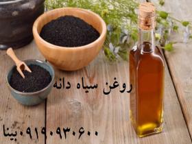 روغن سیاه دانه