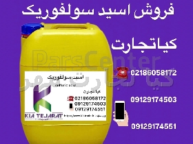 اسید سولفوریک