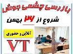 دوره بازرسی چشمی جوش VT