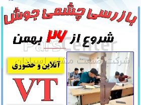 دوره بازرسی چشمی جوش VT