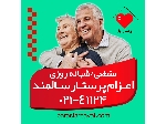 پرستار سالمند