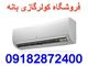 فروش انواع کولرگازی با نصب رایگان