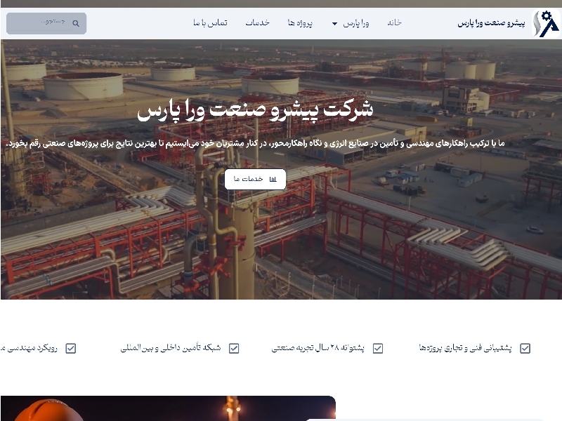 شرکت پیشرو صنعت ورا پارس