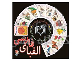 کارت آموزشی / فلش کارت آموزش الفبای فارسی