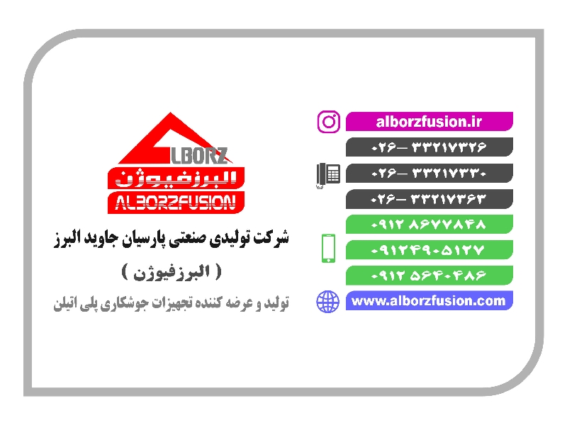 البرز فیوژن