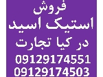 اسید استیک فن آوران