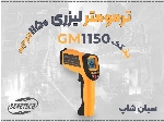 ترمومتر لیزری GM1150 بنتک مناسب دمای بالا در اراک