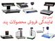 تعمیرات ترازو پند