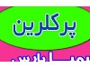 پرکلرین (پودر کلر) با خلوص بالا