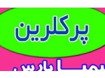 پرکلرین (پودر کلر) با خلوص بالا